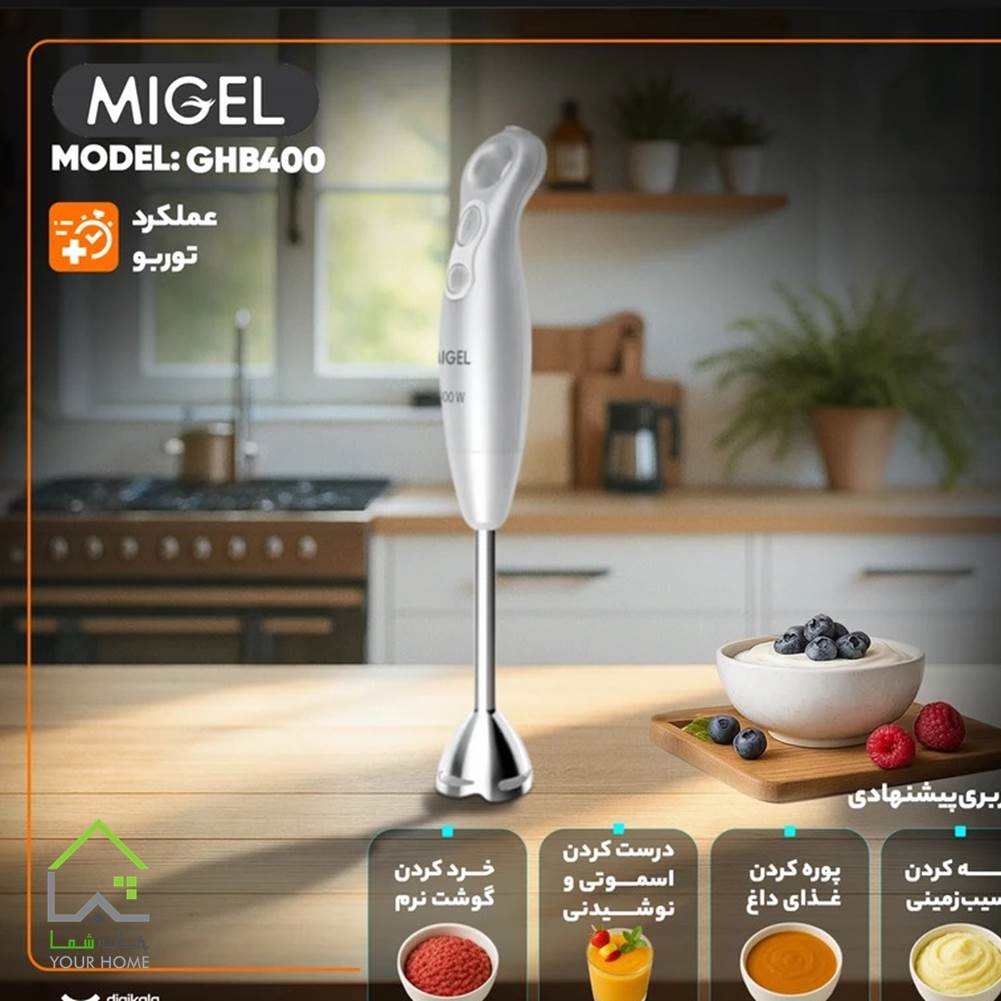 غذاساز دستی GHB 400 کاربری پشنهادی 